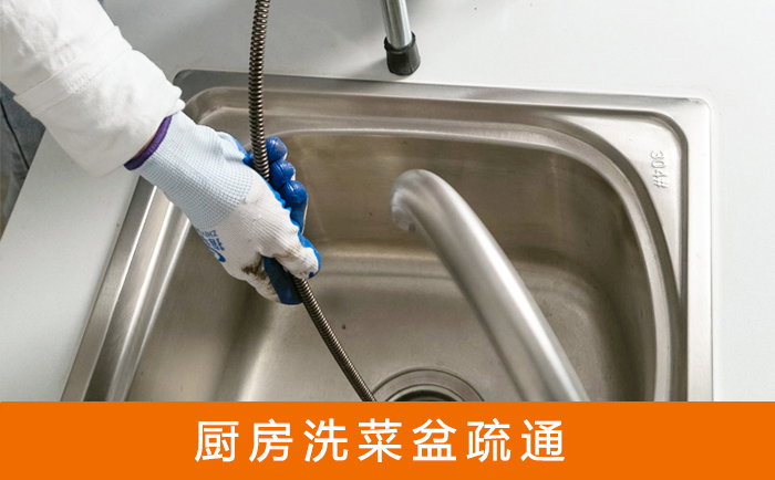 独山洗菜池疏通